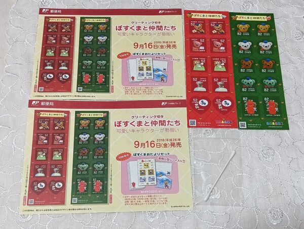 グリーティング切手 ぽすくまと仲間たち 52円×10枚 82円×10枚 額面1340円の切手シート セット 解説書2枚 綿棒付き