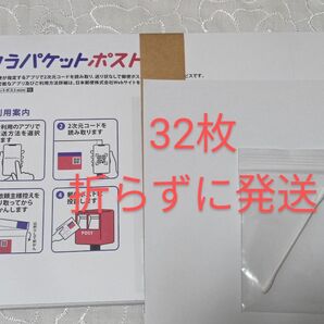 ゆうパケットポストmini 専用封筒32枚 綿棒 セット