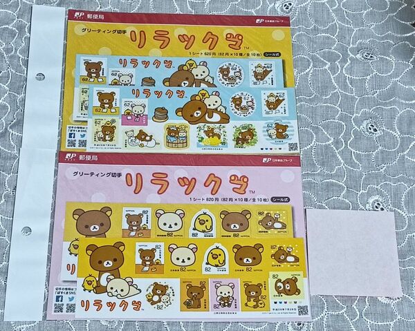 グリーティング切手 リラックマ 82円切手×10枚 62円×10枚 額面1440円の切手シートセット解説書付き おりがみ