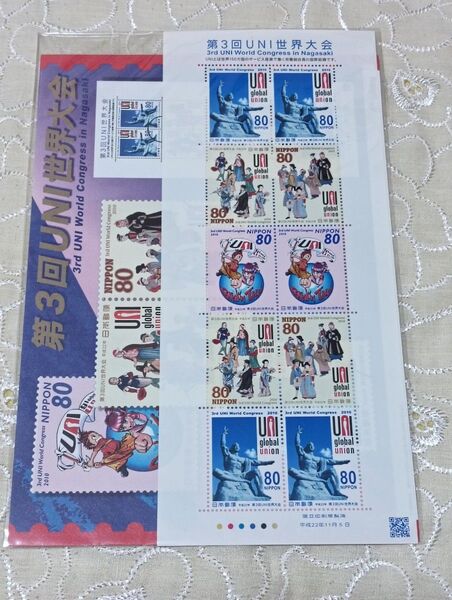 第3回UNI 世界大会 80円切手×10枚 額面800円分 切手シート 解説書付き