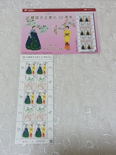 特殊切手 日韓国交正常化50周年記念 82円切手×10枚 総額820円分 切手シート 解説書