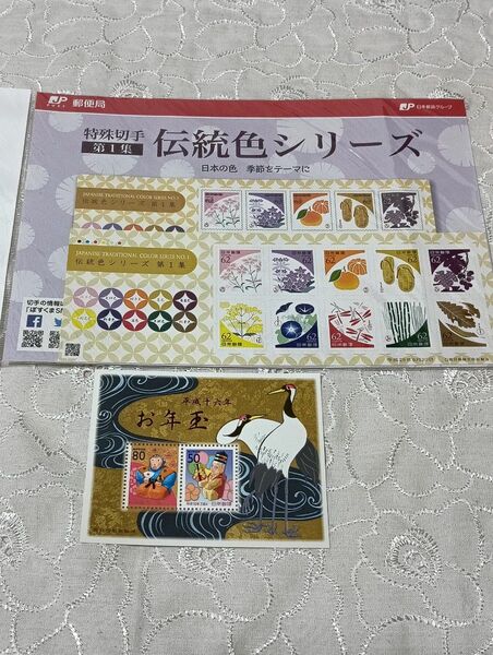 特殊切手 伝統色シリーズ 第1集 62円×10枚 平成16年 お年玉切手 80円切手、50 円切手 総額750円分 セット 解説書