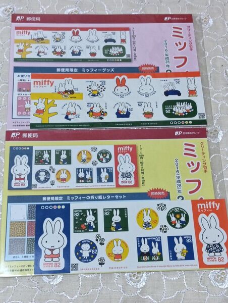 グリーティング切手 ミッフィー 82円切手×10枚 52円切手×10枚 額面1340円 切手シート セット 解説書