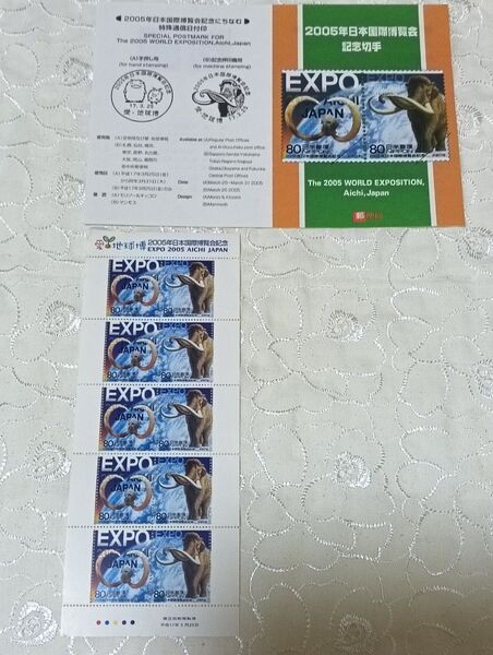 2005年日本国際博覧会 記念切手 80円切手×10枚 額面800円分 切手シート 解説書