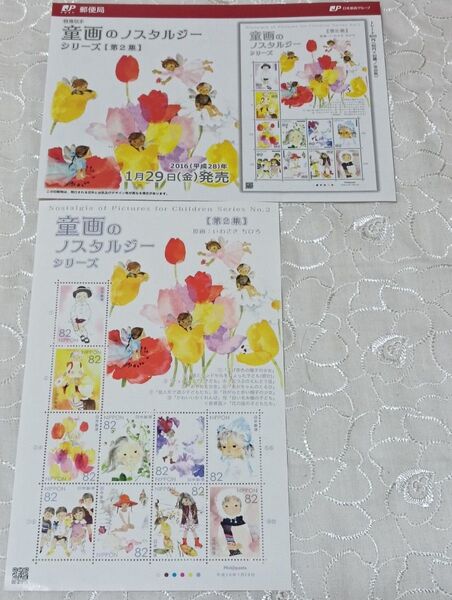 童画のノスタルジーシリーズ【第2集】原画 いわさき ちひろ 82円切手×10枚 額面820円分 切手シート 解説書