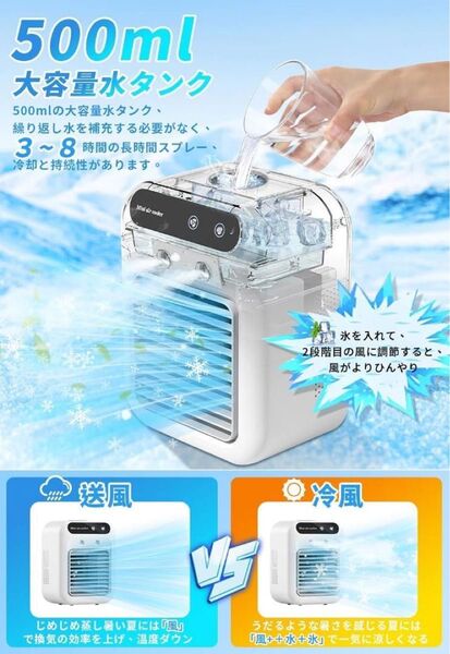 冷風機 冷風扇 強力 卓上クーラー 卓上冷風機 扇風機 500ml