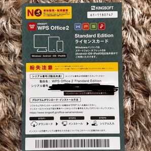 【激安】キングソフト WPS Office 2 Standard Edition ダウンロード版 WPS KINGSOFT