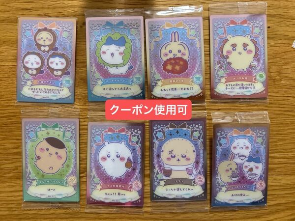 ちいかわ ウエハース ラッキーカードコレクション 8枚セット