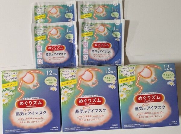 めぐりズム蒸気でアイマスクカモミールの香り40枚