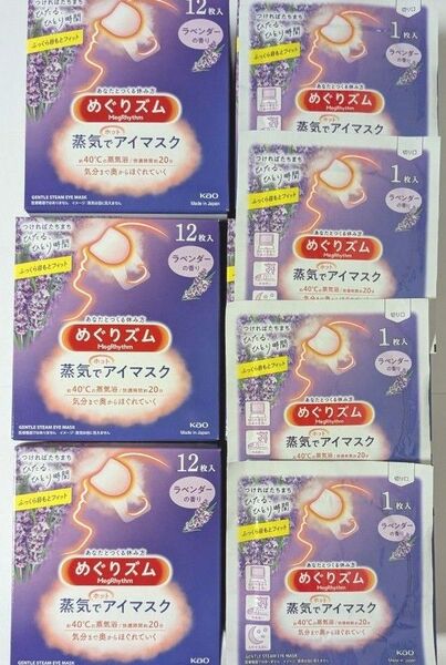 めぐりズム蒸気でアイマスクラベンダーの香り40枚