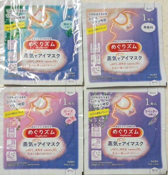 めぐりズム蒸気でアイマスクラベンダーの香り10枚 ローズの香り10枚 森林浴の香り10枚 無香料10枚 合計40枚