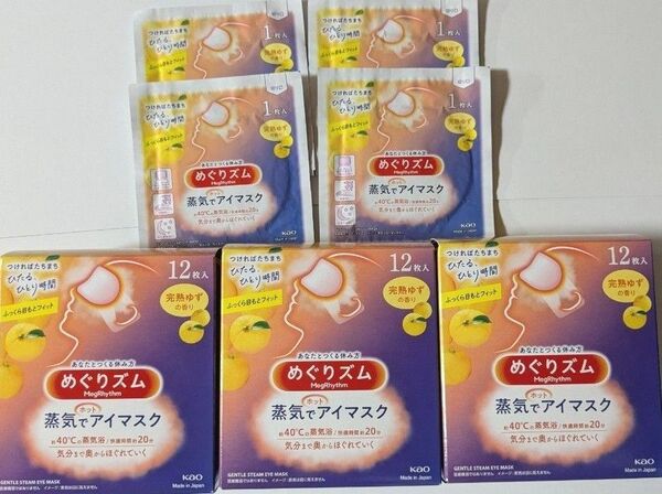 めぐりズム蒸気でアイマスク完熟ゆずの香り40枚