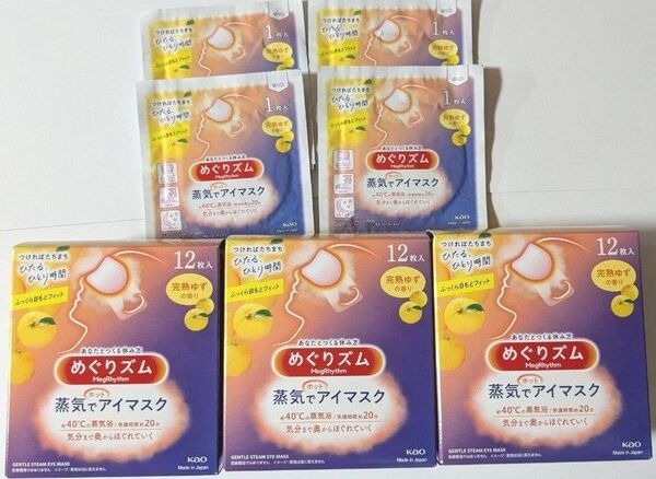 めぐりズム蒸気でアイマスク完熟ゆずの香り40枚