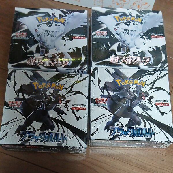 ポケモンカードゲーム ブラックボルト2BOX シュリンクつき ホワイトフレア2BOX シュリンク付き