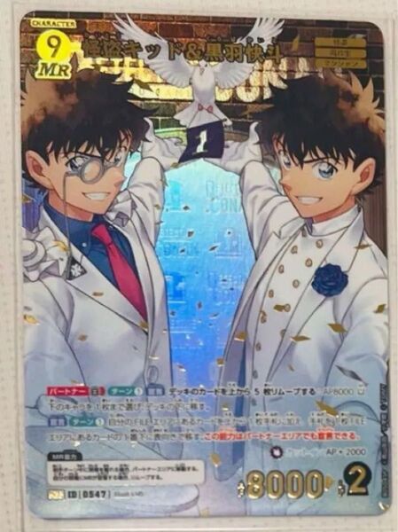 怪盗キッド&黒羽快斗 MRP