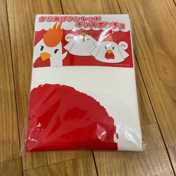 からあげクンレッド ポンチョ