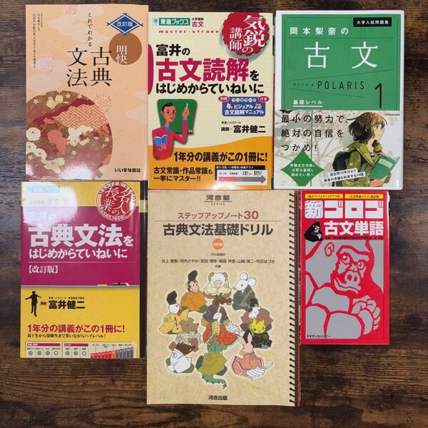 古典 文法・読解 参考書