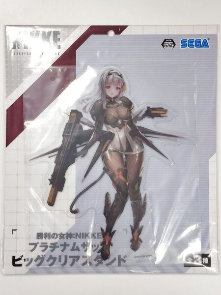 モダニア;勝利の女神:NIKKE プラチナムザッカ ビッグクリアスタンド:セガ★アクリルプレート