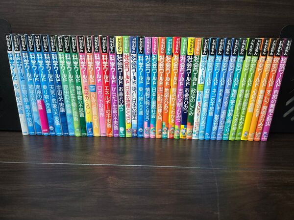 【美品多数】ドラえもん科学ワールドシリーズ 39冊セット 小学生 中学受験