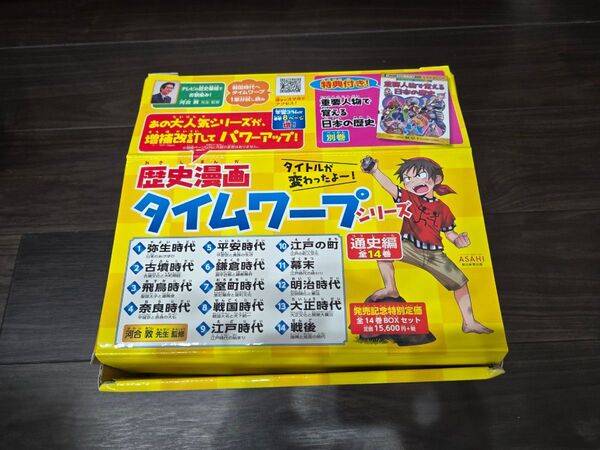 【美品・化粧箱付】歴史漫画タイムワープシリーズ 全14巻+別巻 中学受験