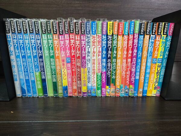 【良品多め】ドラえもん科学ワールドシリーズ 他30冊セット 中学受験 小学生