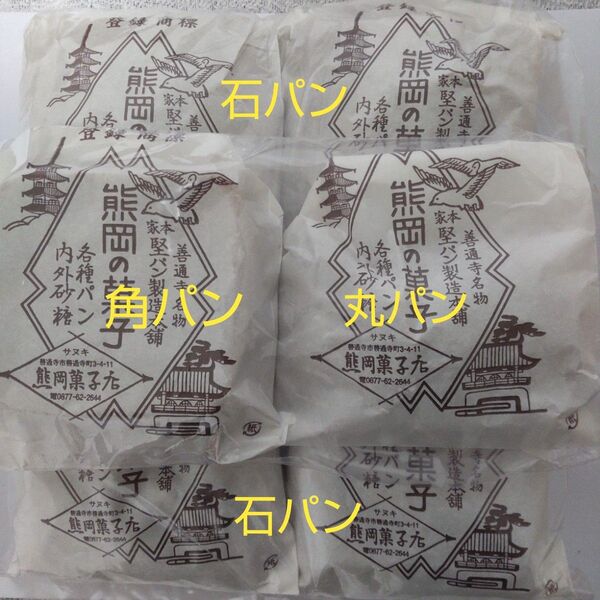 熊岡菓子店の堅パン 3種類 計6袋セット