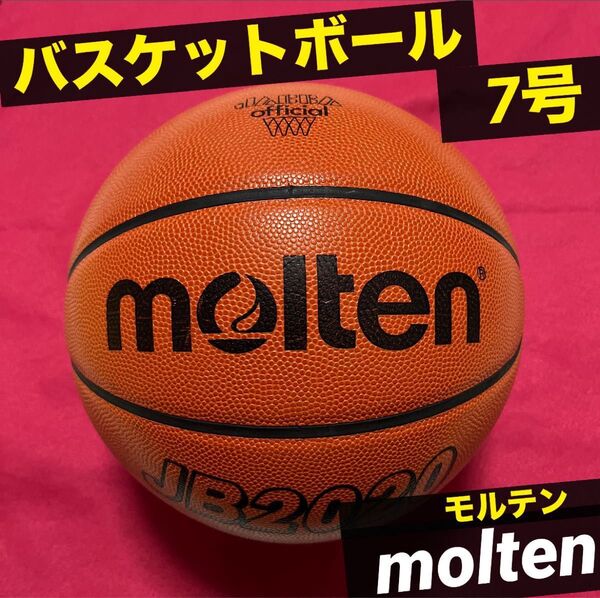 バスケットボール バスケmolten モルテン 7号 人工皮革 公式 球 試合 JB2020 検定球