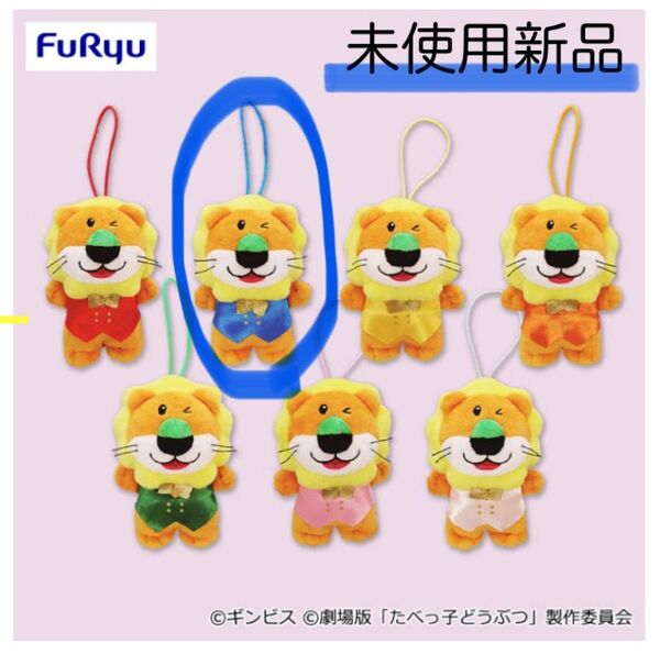 未使用 新品 たべっ子どうぶつ THE MOVIE スーパーアイドルマスコット らいおんくん 松田元太 ブルー ぬいぐるみ 青