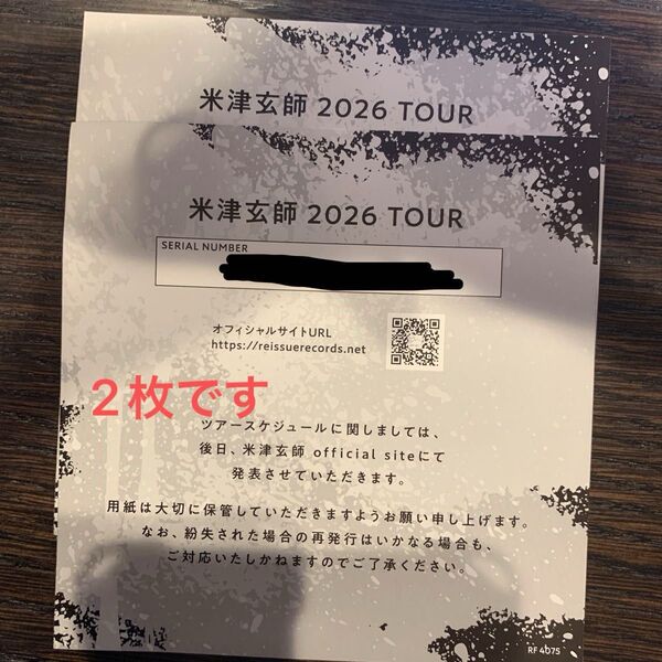 【2枚】米津玄師 BOW AND ARROW/Plazma 2026 TOUR / GHOST チケット シリアルナンバー用紙