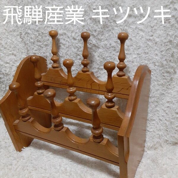 飛騨産業 キツツキ 穂高 スリッパラック 玄関収納 無垢材 ヴィンテージ