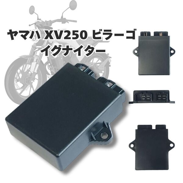 ヤマハ XV250 VIRAGO ビラーゴ 3DM イグナイター 修理 互換品