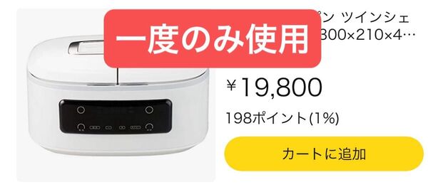 ショップジャパン ツインシェフ 自動調理器