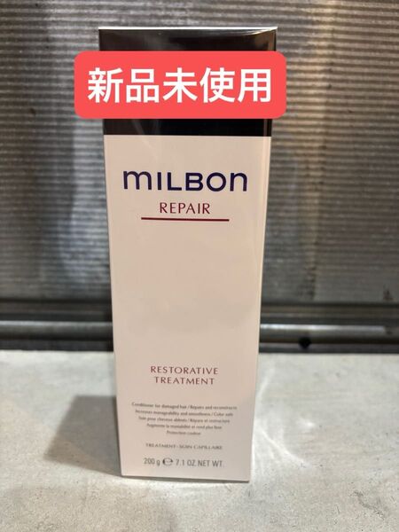 グローバルミルボン リペア リストラティブトリートメント200g