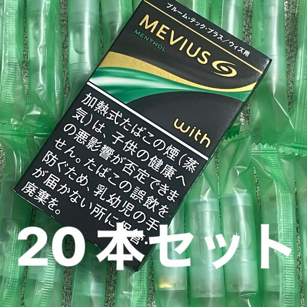 プルーム・テックプラスウィズ用純正カートリッジ 20本 メンソール プレミアムゴールドメンソール メビウス プルームテックプラス