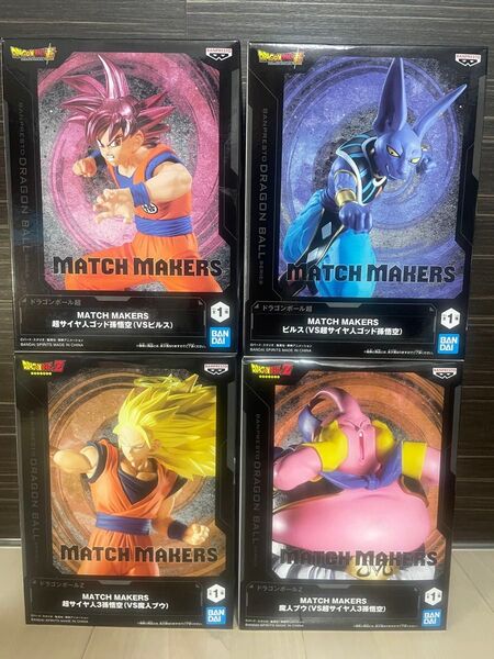 【未開封】ドラゴンボール超 MATCH MAKERS 孫悟空 魔神ブウ 超サイヤ人ゴッド孫悟空 ビブス フィギュア 4体セット