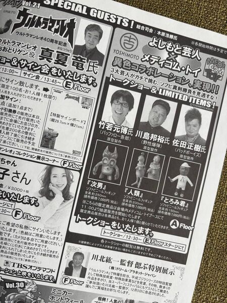 2015年 スーフェス 67 のパンフレット バッドボーイズ佐田 くっきー バッファロー吾郎竹若
