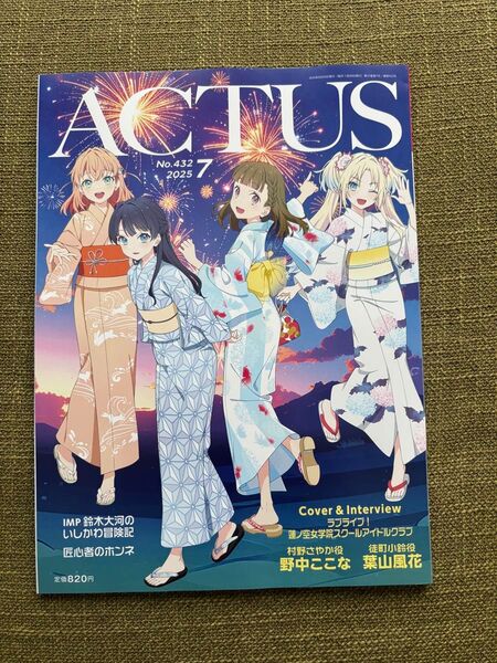 【最新号】ラブライブ! が表紙 (&裏表紙)の雑誌 ACTUS ラブライブ!蓮ノ空女学院スクールアイドルクラブ
