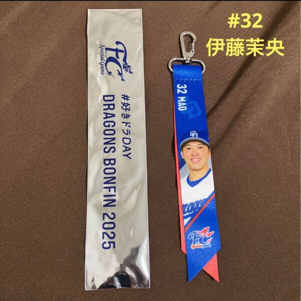 【新品未使用】中日ドラゴンズ FCボンフィンキーホルダー 伊藤茉央
