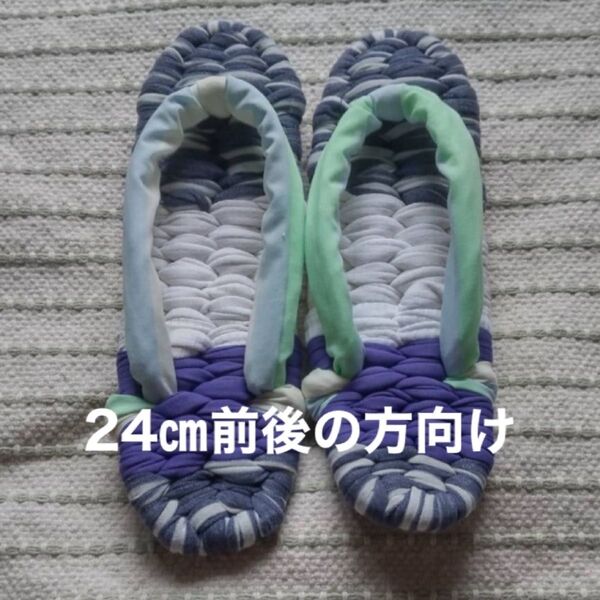 おばあちゃんの手作り布ぞうり 布草履18 24㎝