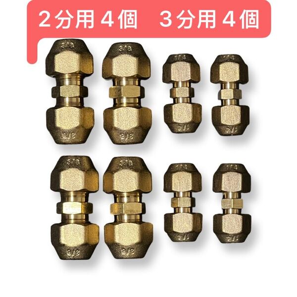 エアコン配管副部材 フレアユニオンナット付 2分3分用