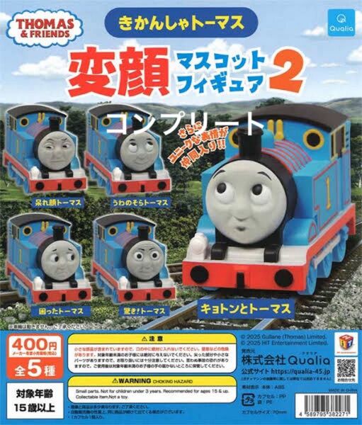 きかんしゃトーマス 変顔マスコットフィギュア2 コンプリート