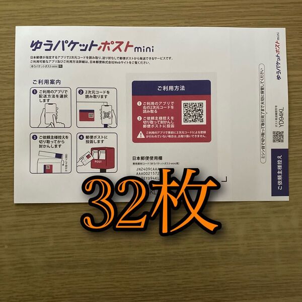 ゆうパケットポストmini 封筒 32枚 とおりがみ1枚 折らずに発送