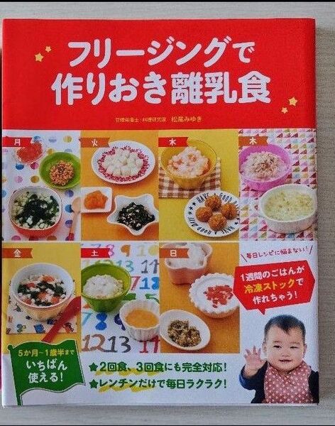フリージングで作りおき離乳食