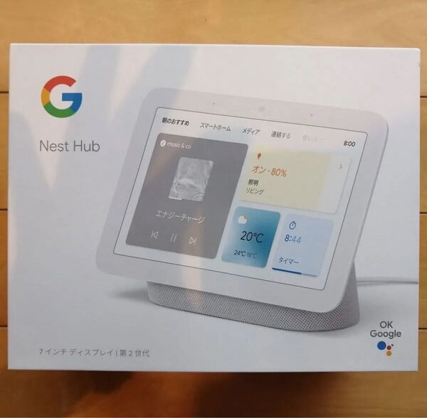 Google Nest Hub 第2世代 スマートディスプレイ
