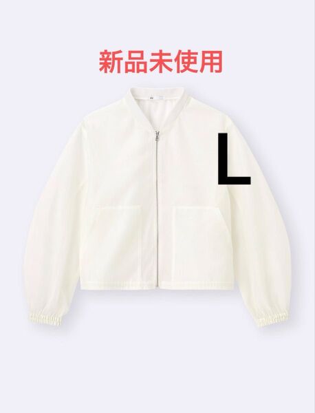 新品 GU ジーユー シアーブルゾン オフホワイト 白 L ノーカラージャケット