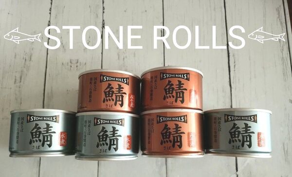 【送料無料】STONE ROLLS 国産さば みそ煮 150g×3/水煮×3 港町・石巻製造
