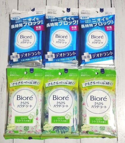 ビオレ さらさらパウダーシート 薬用デオドラント 無香料 携帯用 10枚入×3/ひんやりシトラスの香り×3