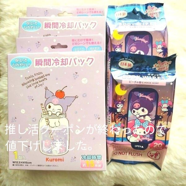 ☆《Kuromi&mymelody》ヒアルロン酸配合ボディシートピーチの香り2/叩いてひんやり!瞬間冷却パック2
