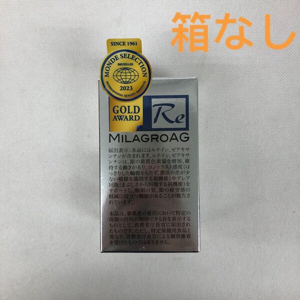 箱なし ミラグロ AG サプリ MilagroAG 90粒 活性型DHA