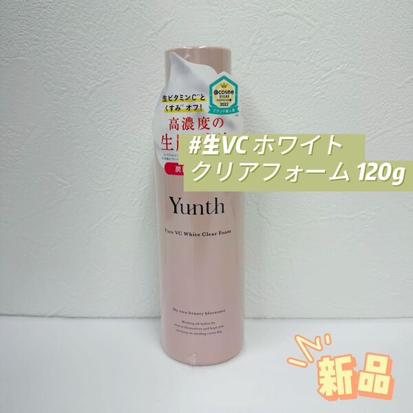 ユンス 生VC ホワイトクリア フォーム 120g 医薬部外品